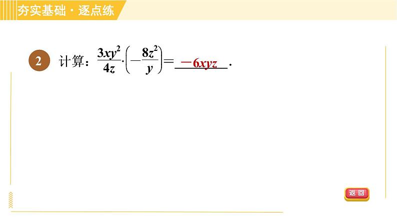 苏科版八年级下册数学 第10章 10.4.1分式的乘除 习题课件05