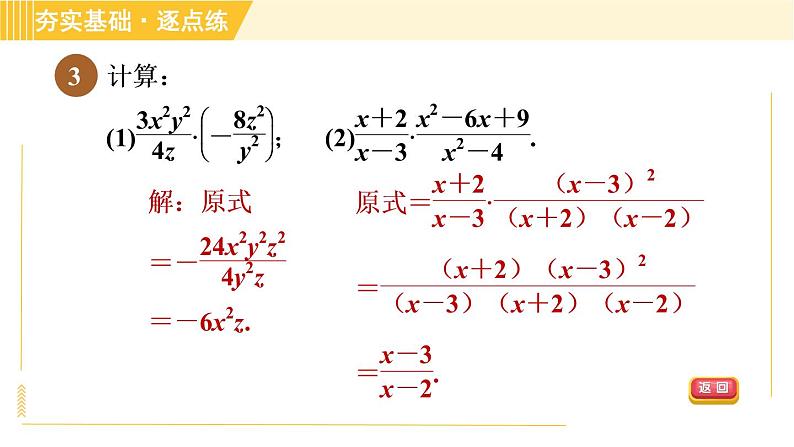 苏科版八年级下册数学 第10章 10.4.1分式的乘除 习题课件06