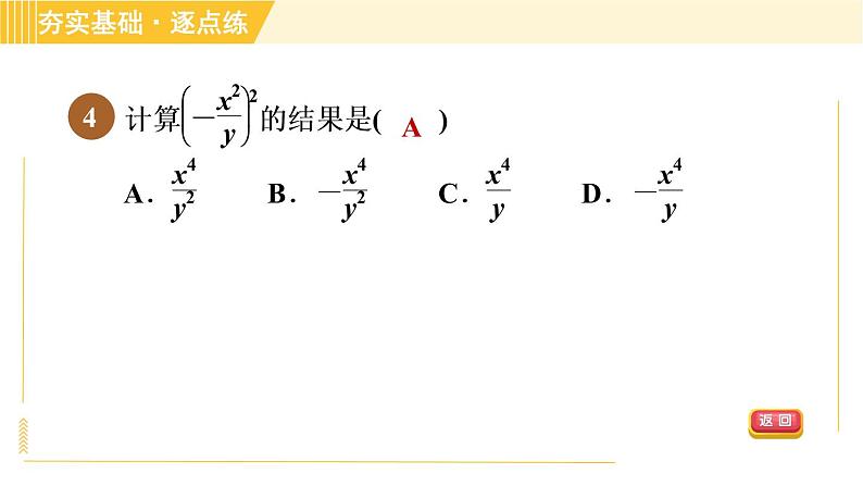 苏科版八年级下册数学 第10章 10.4.1分式的乘除 习题课件07