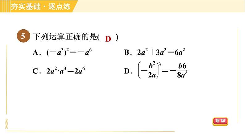 苏科版八年级下册数学 第10章 10.4.1分式的乘除 习题课件08