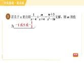 苏科版八年级下册数学 第10章 10.5.2分式方程增根的检验 习题课件