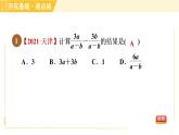 蘇科版八年級(jí)下冊(cè)數(shù)學(xué) 第10章 10.3分式的加減 習(xí)題課件