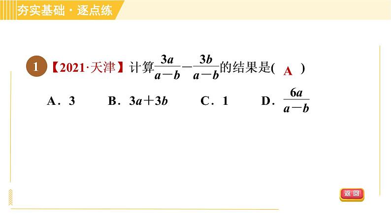 苏科版八年级下册数学 第10章 10.3分式的加减 习题课件04