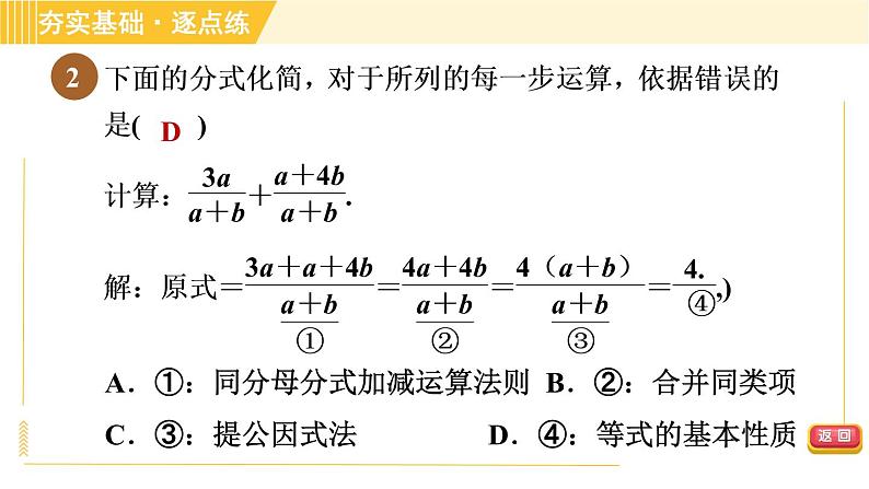 苏科版八年级下册数学 第10章 10.3分式的加减 习题课件05