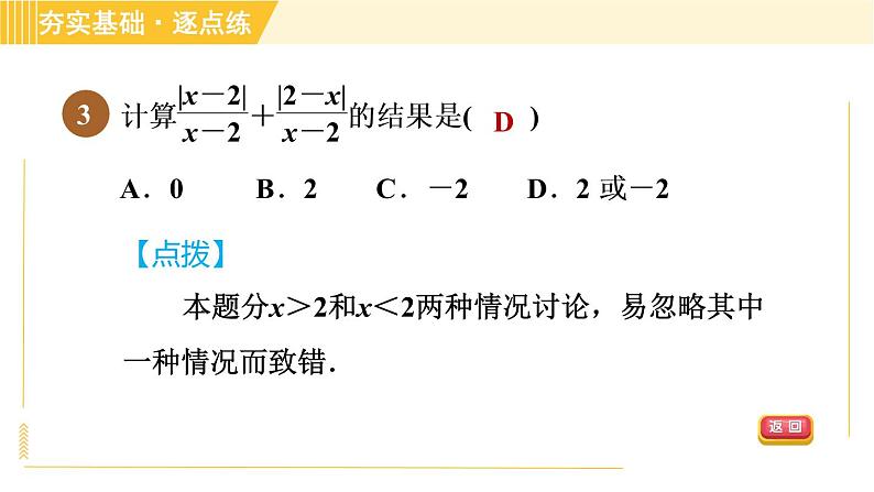 苏科版八年级下册数学 第10章 10.3分式的加减 习题课件06