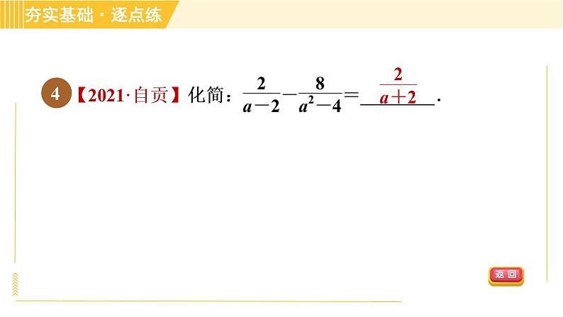 苏科版八年级下册数学 第10章 10.3分式的加减 习题课件07