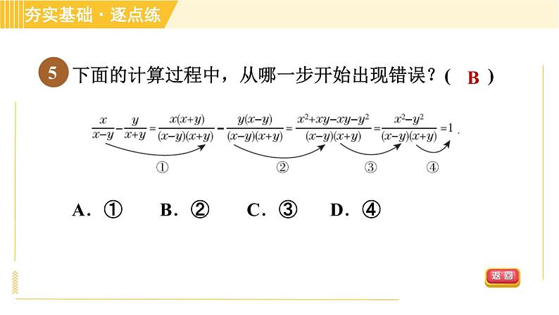 苏科版八年级下册数学 第10章 10.3分式的加减 习题课件08