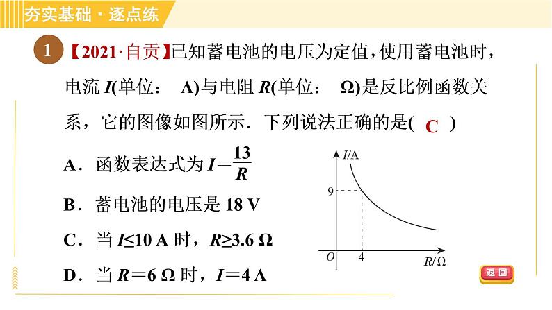 苏科版八年级下册数学 第11章 11.3.2建立反比例函数模型解决跨学科问题 习题课件第3页