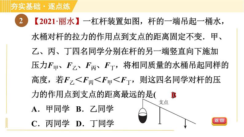 苏科版八年级下册数学 第11章 11.3.2建立反比例函数模型解决跨学科问题 习题课件第4页