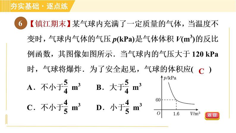 苏科版八年级下册数学 第11章 11.3.2建立反比例函数模型解决跨学科问题 习题课件第8页