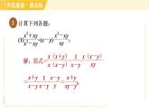 蘇科版八年級下冊數(shù)學 第10章 10.4.2分式的混合運算 習題課件