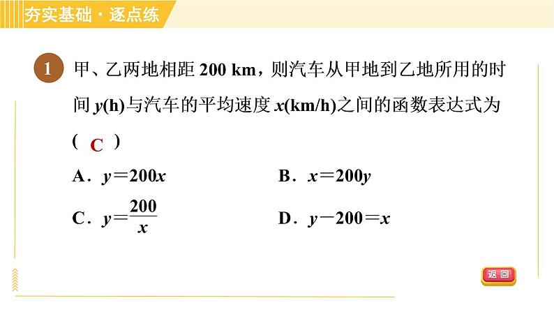 苏科版八年级下册数学 第11章 11.3.1建立反比例函数模型解决实际问题 习题课件第3页