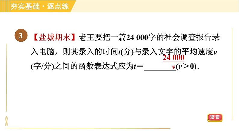 苏科版八年级下册数学 第11章 11.3.1建立反比例函数模型解决实际问题 习题课件第5页