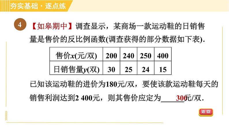 苏科版八年级下册数学 第11章 11.3.1建立反比例函数模型解决实际问题 习题课件第6页