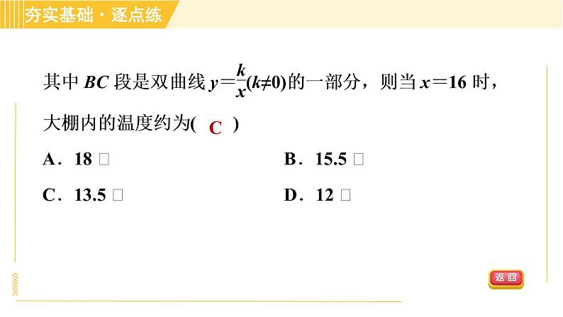 苏科版八年级下册数学 第11章 11.3.1建立反比例函数模型解决实际问题 习题课件第8页