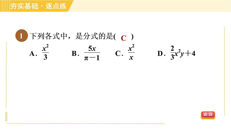 苏科版八年级下册数学 第10章 10.1分式 习题课件04