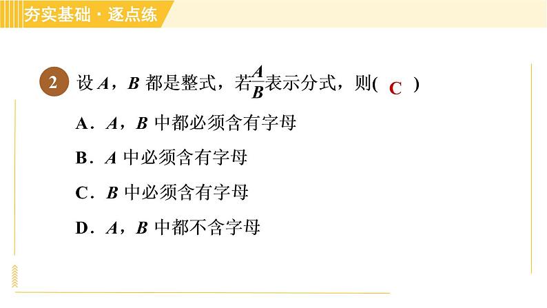 苏科版八年级下册数学 第10章 10.1分式 习题课件05