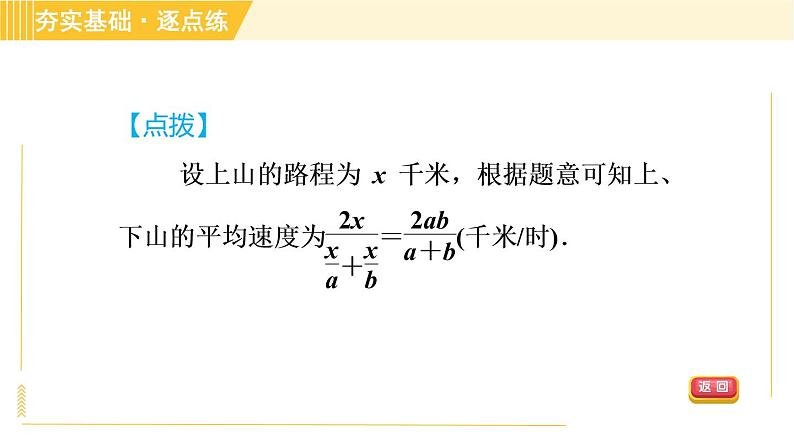 苏科版八年级下册数学 第10章 10.1分式 习题课件06