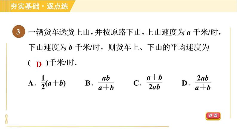 苏科版八年级下册数学 第10章 10.1分式 习题课件07