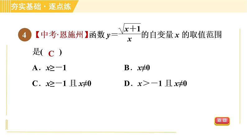 苏科版八年级下册数学 第10章 10.1分式 习题课件08