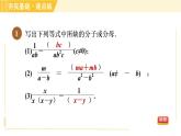 苏科版八年级下册数学 第10章 10.2.1分式的基本性质 习题课件