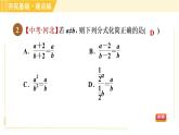 苏科版八年级下册数学 第10章 10.2.1分式的基本性质 习题课件