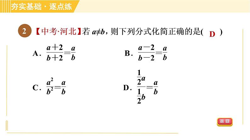 苏科版八年级下册数学 第10章 10.2.1分式的基本性质 习题课件第5页