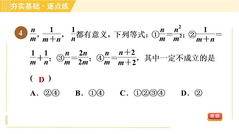 苏科版八年级下册数学 第10章 10.2.1分式的基本性质 习题课件第8页