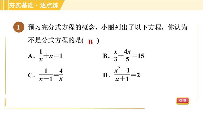 苏科版八年级下册数学 第10章 10.5.1分式方程及其解法 习题课件第3页