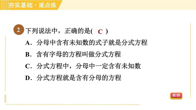 苏科版八年级下册数学 第10章 10.5.1分式方程及其解法 习题课件第4页