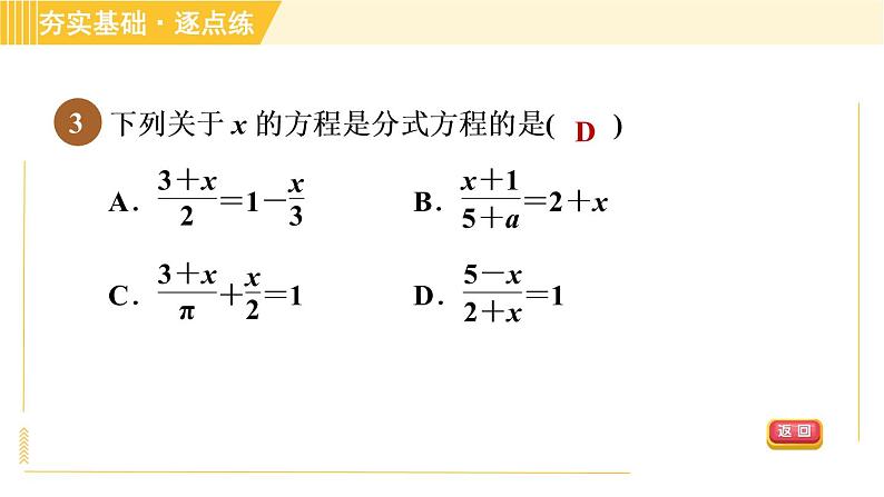 苏科版八年级下册数学 第10章 10.5.1分式方程及其解法 习题课件第5页