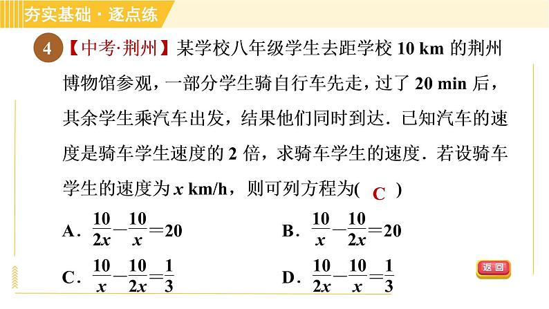 苏科版八年级下册数学 第10章 10.5.1分式方程及其解法 习题课件第6页