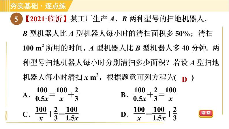 苏科版八年级下册数学 第10章 10.5.1分式方程及其解法 习题课件第7页