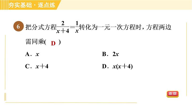 苏科版八年级下册数学 第10章 10.5.1分式方程及其解法 习题课件第8页