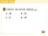 苏科版八年级下册数学 第12章 12.3.1二次根式的加减 习题课件