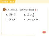 苏科版八年级下册数学 第12章 12.3.1二次根式的加减 习题课件