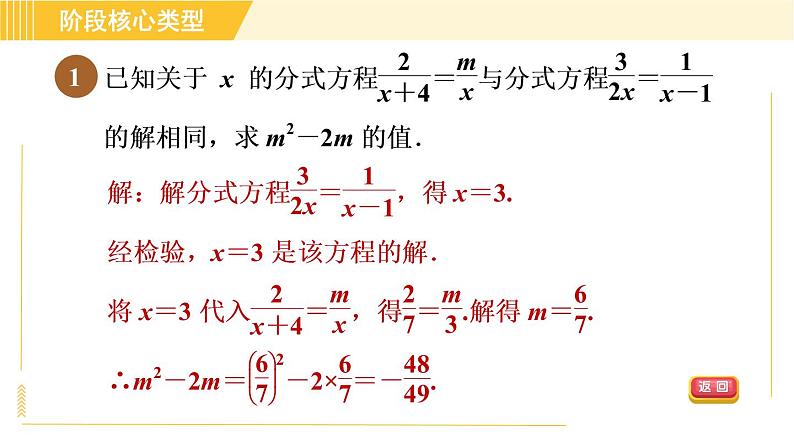 苏科版八年级下册数学 第10章 阶段核心类型 巧用分式方程的解求字母的值得四种类型 习题课件03