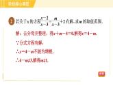 蘇科版八年級下冊數(shù)學 第10章 階段核心類型 巧用分式方程的解求字母的值得四種類型 習題課件
