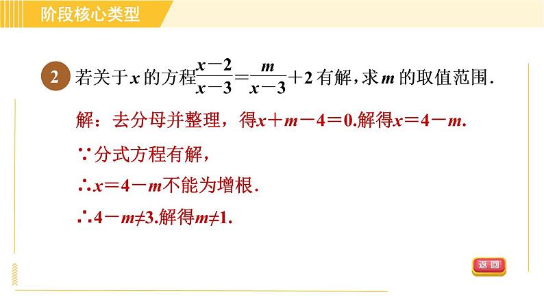 苏科版八年级下册数学 第10章 阶段核心类型 巧用分式方程的解求字母的值得四种类型 习题课件04