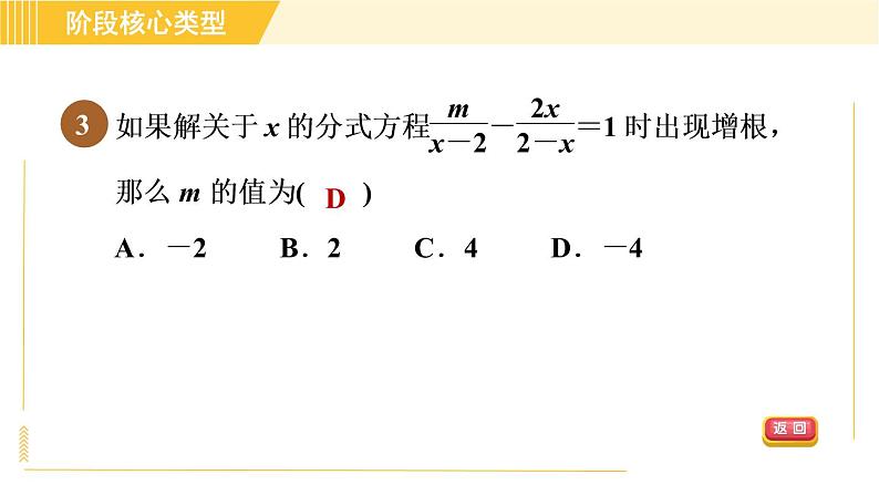 苏科版八年级下册数学 第10章 阶段核心类型 巧用分式方程的解求字母的值得四种类型 习题课件05