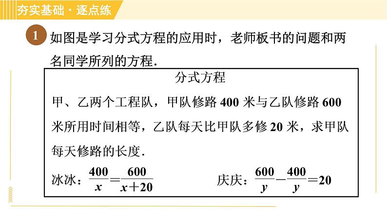 苏科版八年级下册数学 第10章 10.5.3分式方程的应用 习题课件第3页