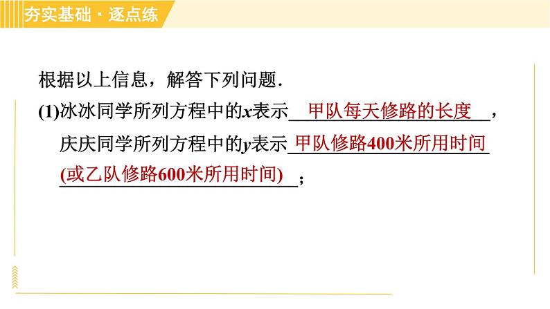 苏科版八年级下册数学 第10章 10.5.3分式方程的应用 习题课件第4页