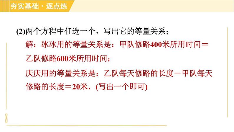 苏科版八年级下册数学 第10章 10.5.3分式方程的应用 习题课件第5页