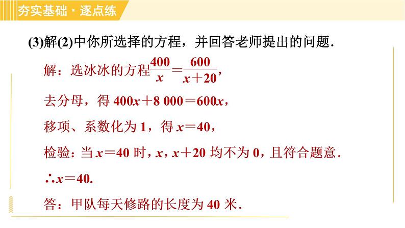 苏科版八年级下册数学 第10章 10.5.3分式方程的应用 习题课件第6页