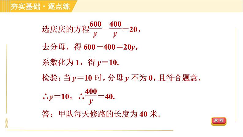 苏科版八年级下册数学 第10章 10.5.3分式方程的应用 习题课件第7页