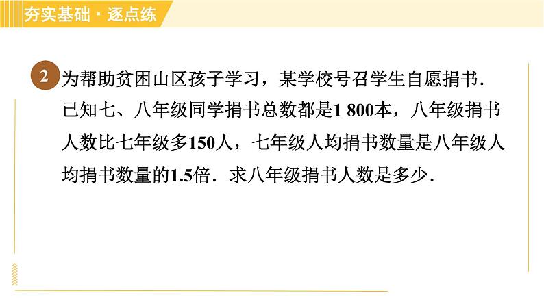 苏科版八年级下册数学 第10章 10.5.3分式方程的应用 习题课件第8页