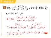 苏科版八年级下册数学 第12章 阶段核心技巧 常见二次根式化简求值的十一种技巧 习题课件