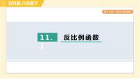 初中第11章 反比例函数11.1 反比例函数习题ppt课件