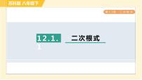 初中数学12.1 二次根式习题ppt课件