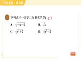 苏科版八年级下册数学 第12章 12.1.1二次根式 习题课件